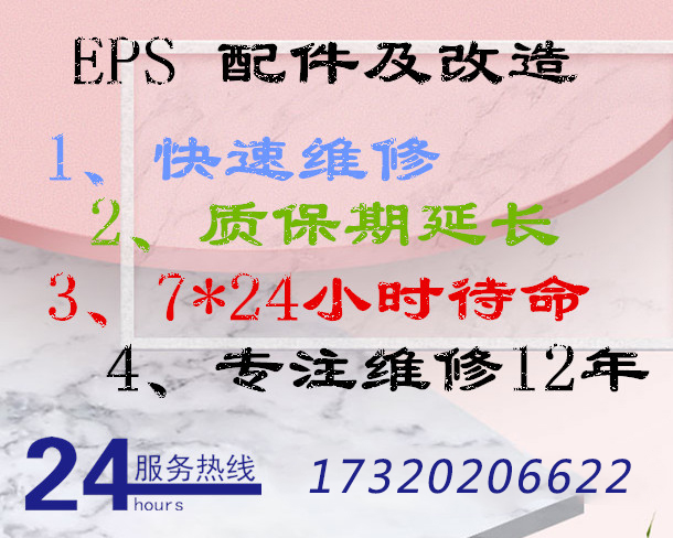 EPS消防應急電源配件及維修